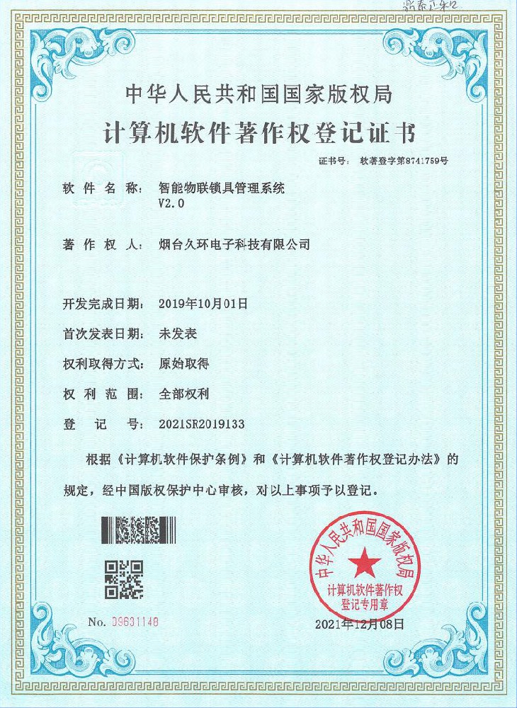 智能物聯鎖具管理系統V2.0