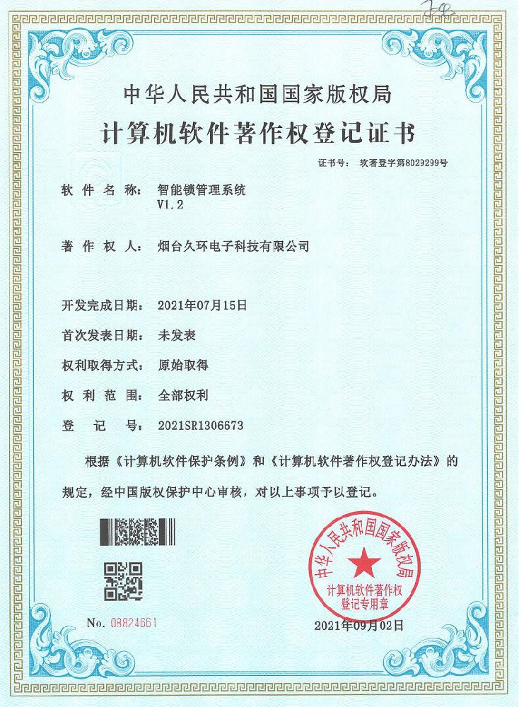 智能鎖管理系統V1.2